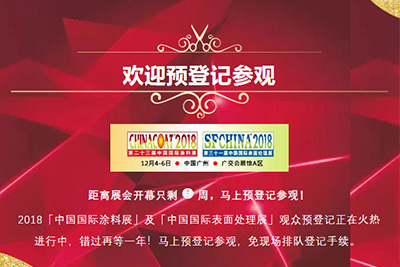 距離展會開幕只剩5周，馬上預登記參觀！